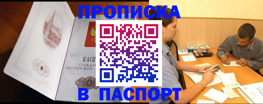 прописка в Киржаче
