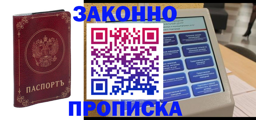 прописка в квартире в Киржаче